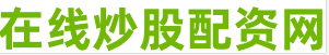 炒股融资杠杆